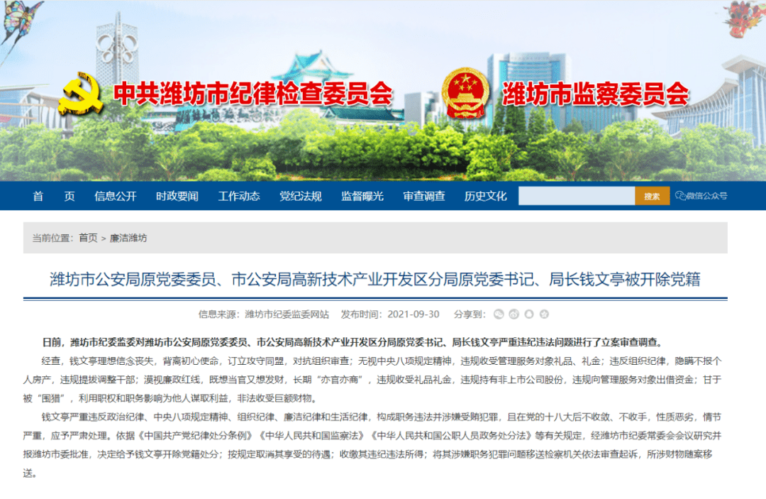 潍坊市纪委监委最新通报