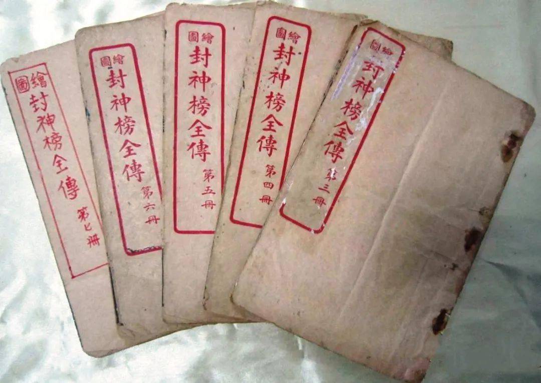 全传|常明：《封神榜全传》评介