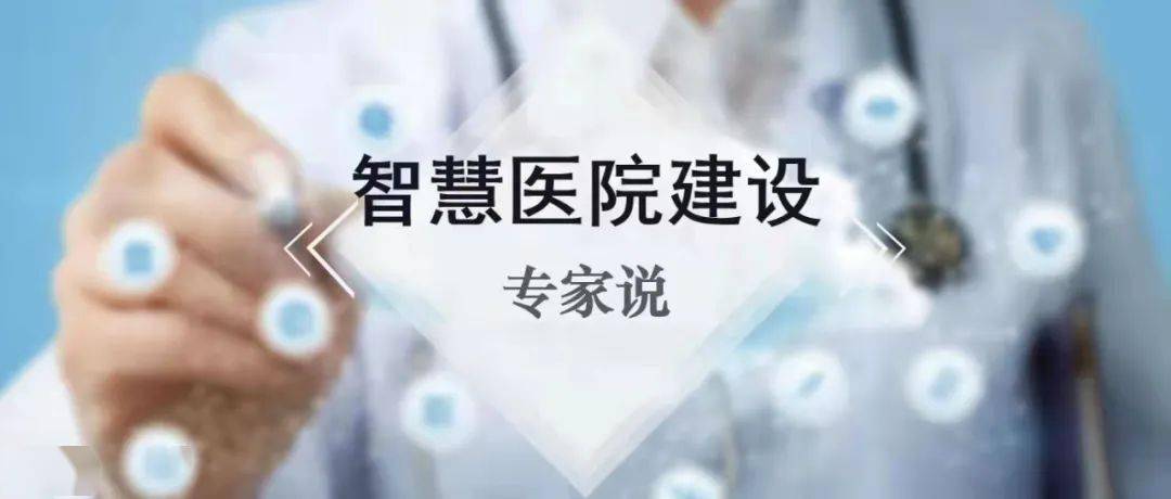 舒婷|智慧医院建设·专家说 | 分析“成绩单” 用好“参考书”