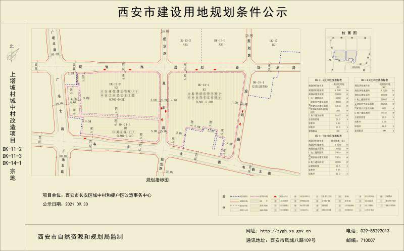 上塔坡村城中村改造项目规划条件公示