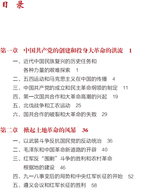 荐书中国共产党简史