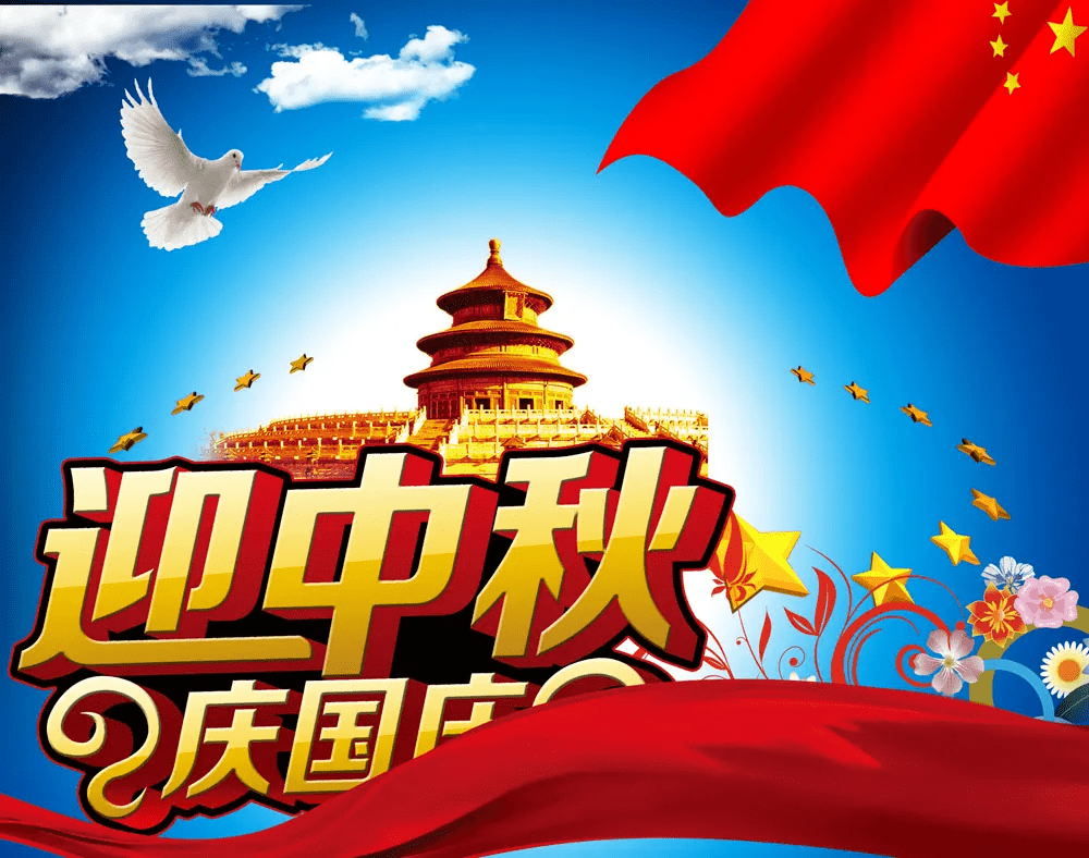 给你一个祝福,让你心情不赖,国庆节,愿你潇洒快乐过_开心