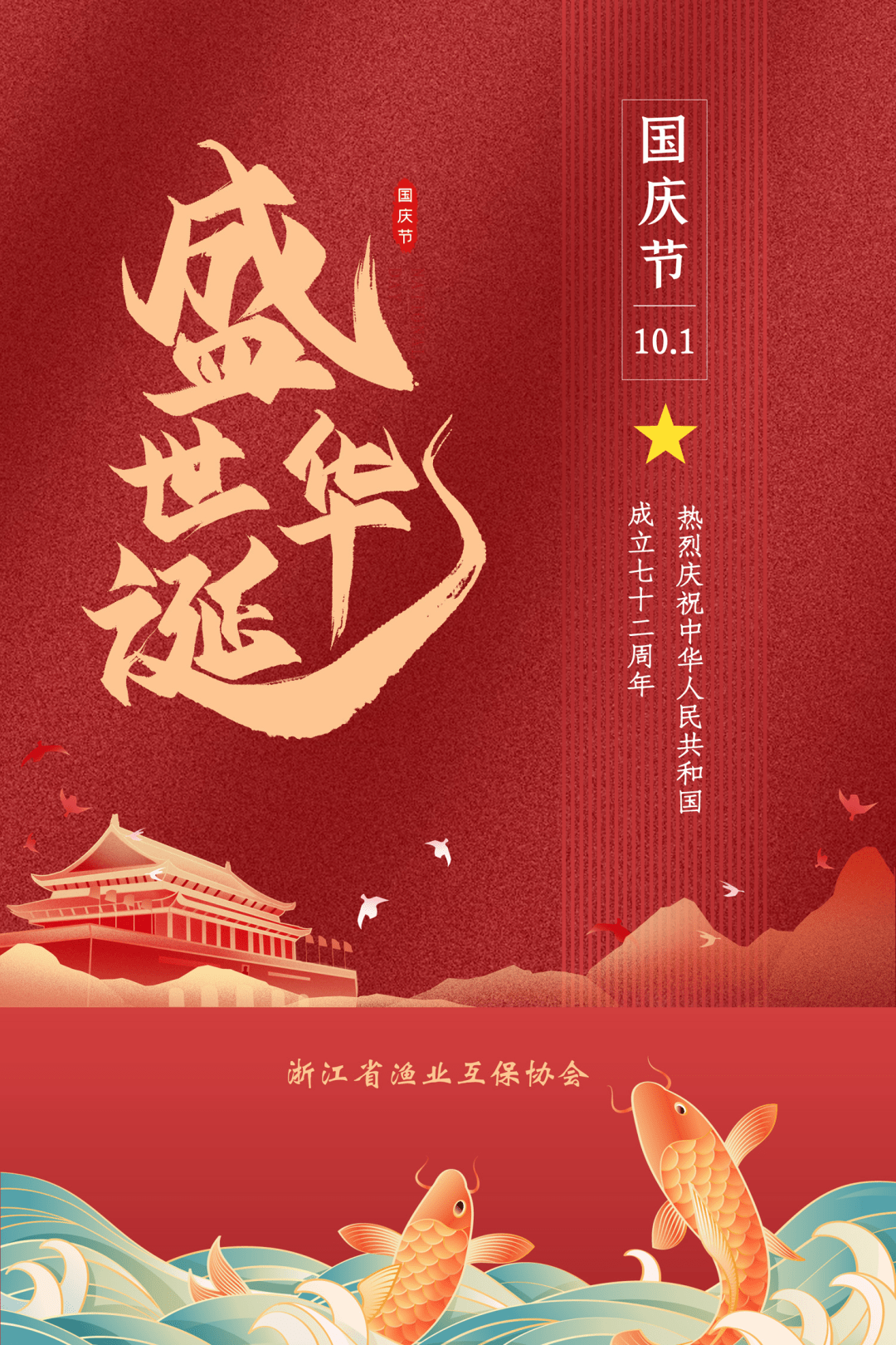 喜迎华诞艺术字图片