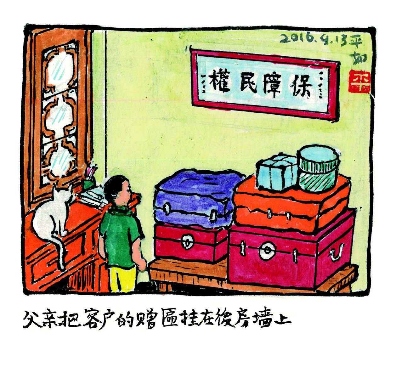 父亲|饶平如忆往事：“人与物的缘分难于预料若此”