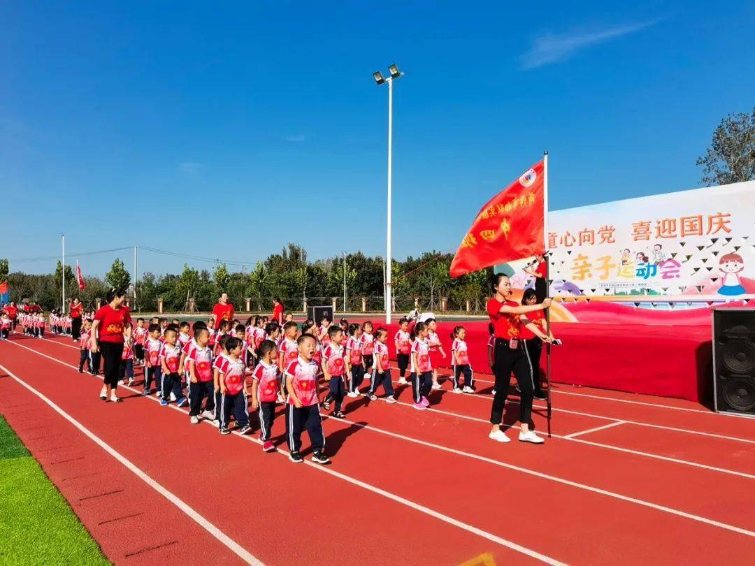 童心向党喜迎国庆菏泽市妇联实验幼儿园南园区亲子趣味运动会