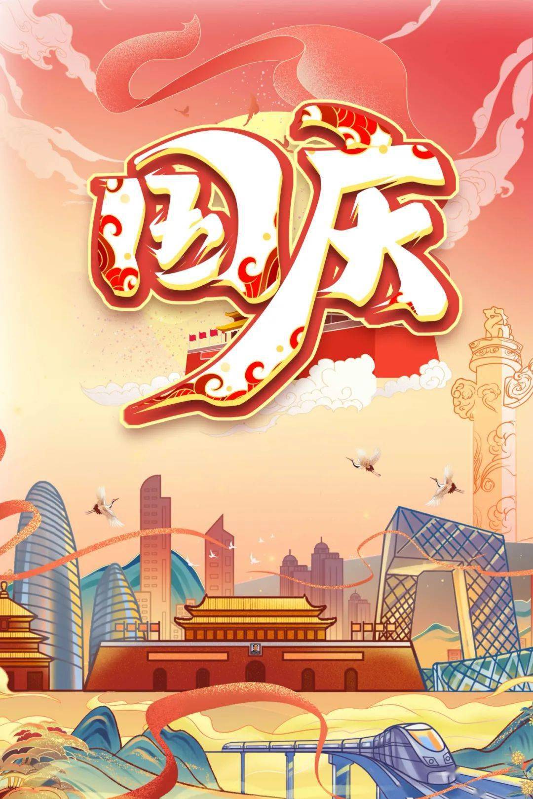 共庆盛世华诞72周年