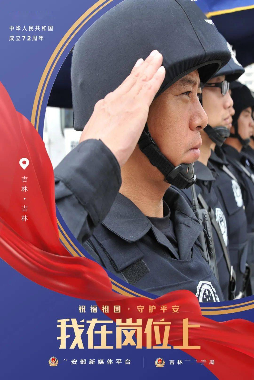 祝福祖国守护平安看这就是公安民警祝福祖国的方式