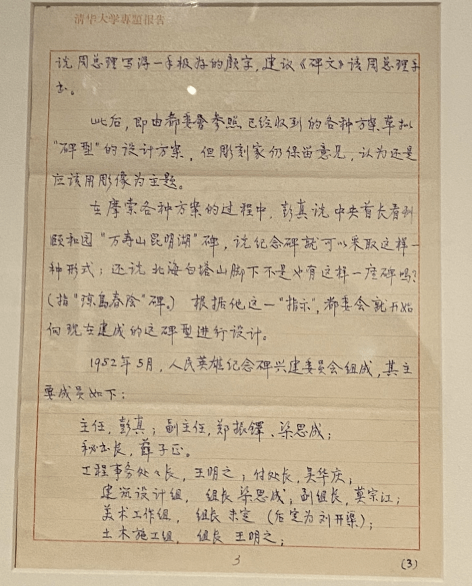 设计人民英雄纪念碑，原来是中空的