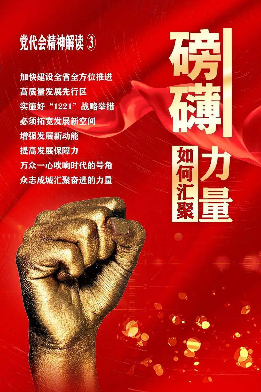 晋中市第五次党代会精神解读③磅礴力量如何汇聚