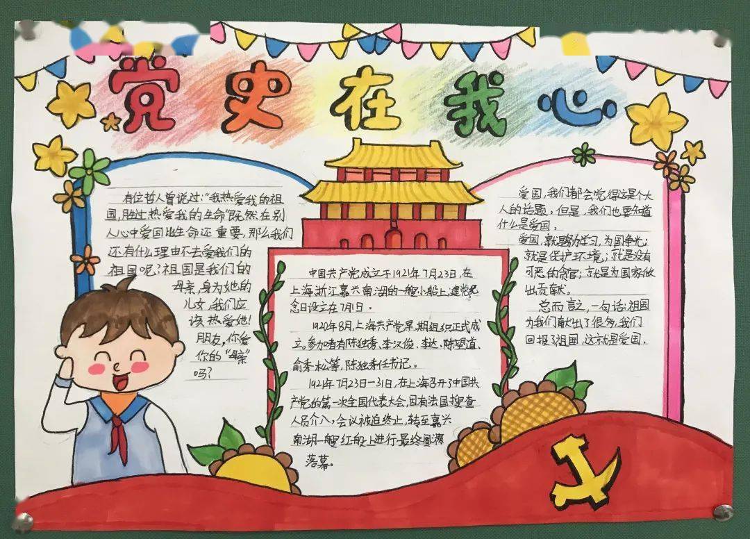 学史增信念读书厚人生