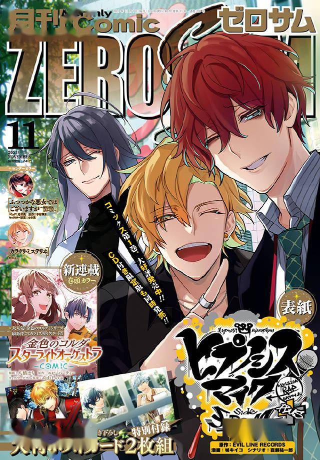 杂志「月刊Comic Zero Sum」11月号最新封面图公开插图