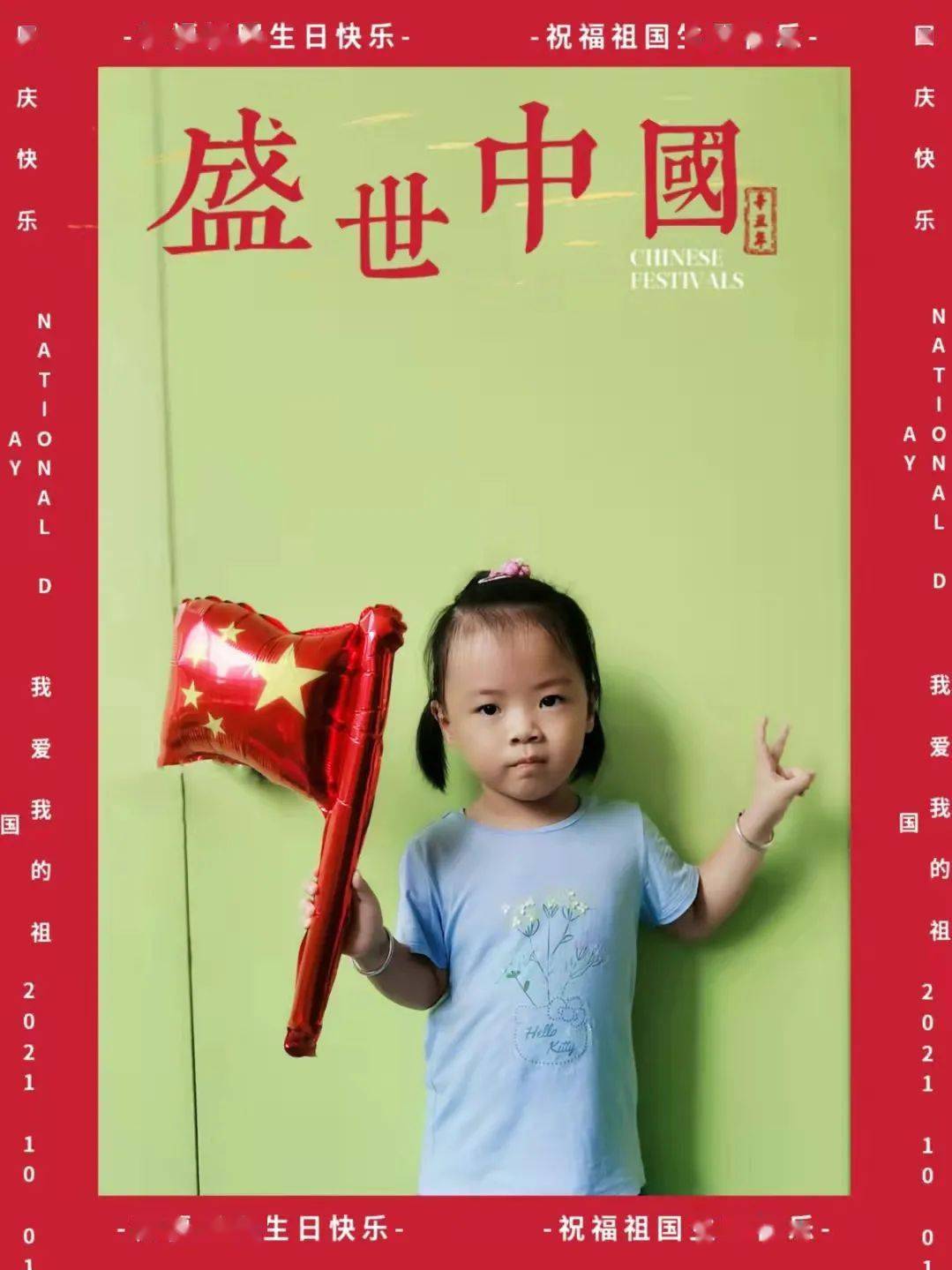 幼儿园|他们用最纯真的方式庆祝国庆!