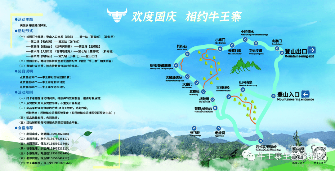 从a到z国庆假期来牛王寨集赞打卡