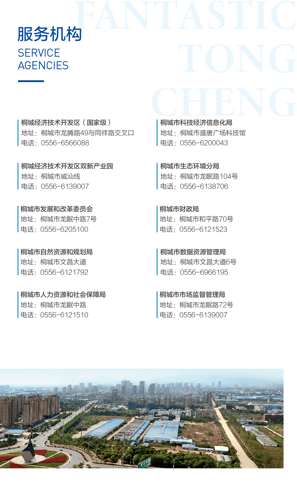 投资桐城 共赢未来