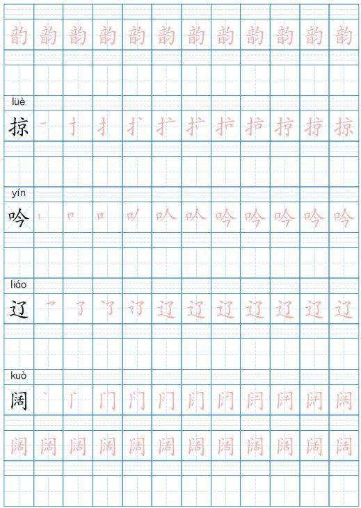 部编版三年级语文上册生字练字帖带拼音笔顺