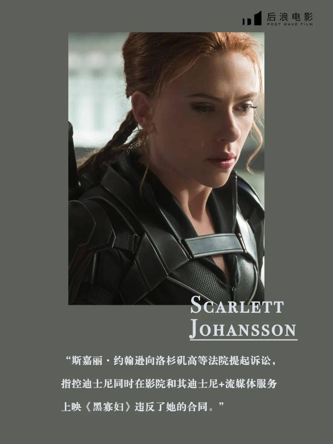 电影|赠书丨“黑寡妇”斯嘉丽告迪士尼，明星vs大公司，鸡蛋碰石头？