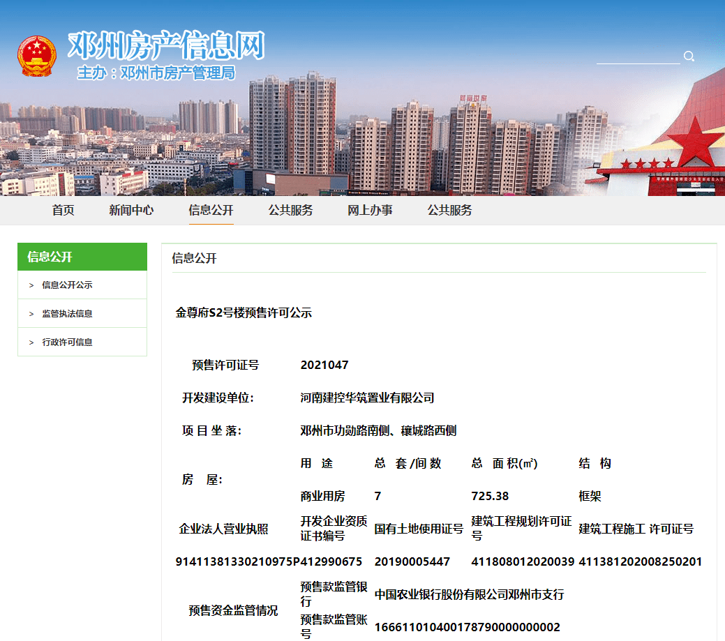 邓州市房管局官网信息根据规定,任何形式的"认筹"内部认筹"入