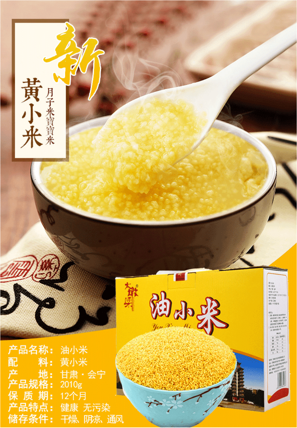 会宁油小米