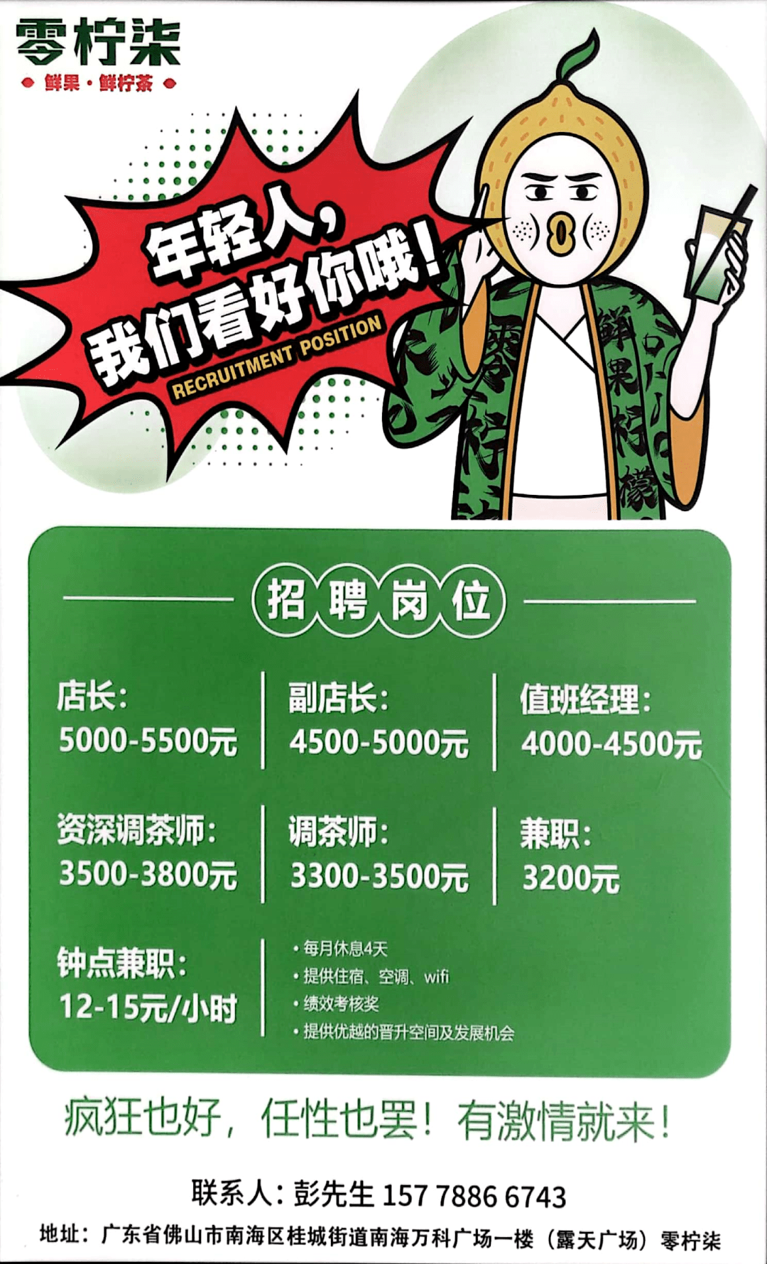 全職兼職32005500月零檸柒飲品店招聘兼職15元時