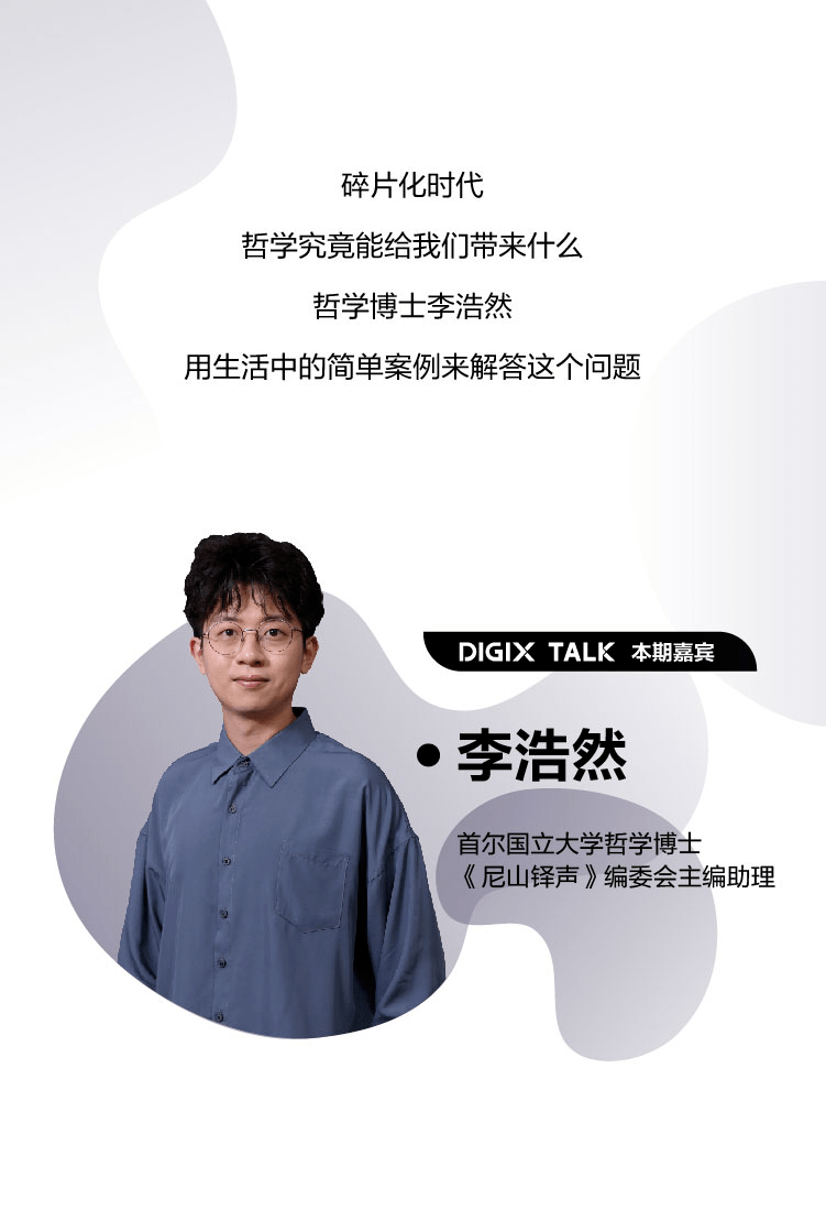 digix talk idea|哲学如何运用于生活?
