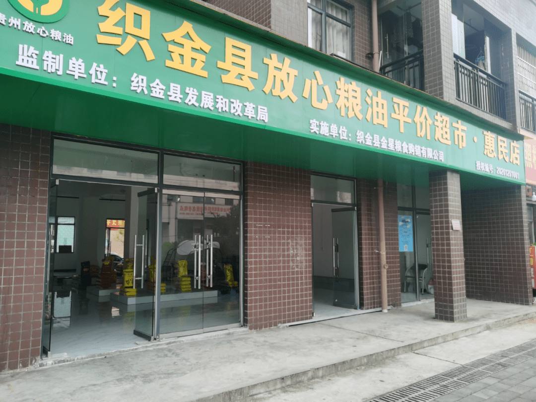 织金县:放心粮油平价超市 群众心中真正的"惠民店"