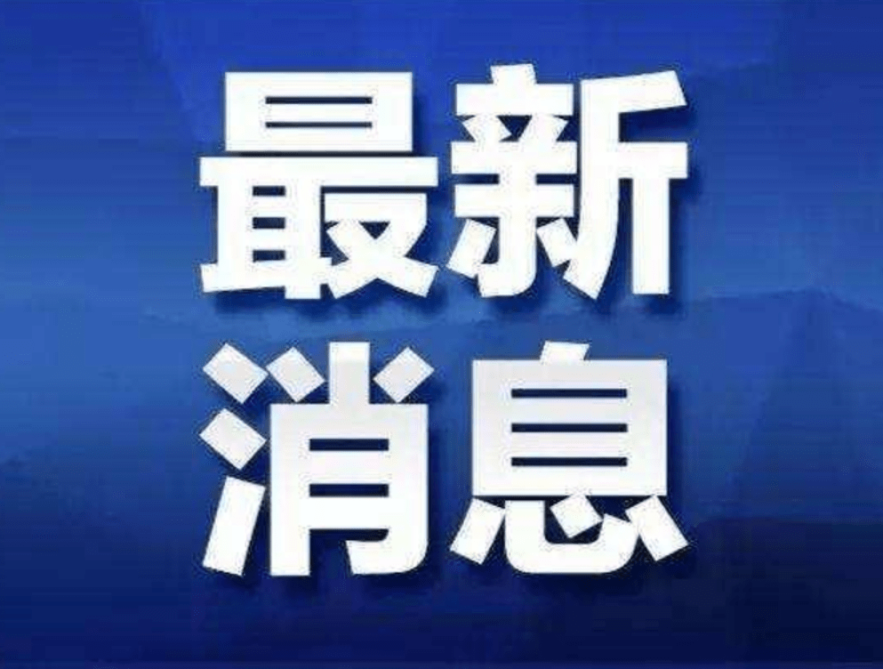 最近的新闻热门事件150字以上 589317fc02b14a62912cb79b342381ca.png