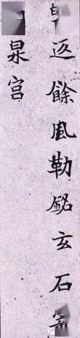 名品赏析】北魏《司马显姿墓志铭》(翻墨本)_名家