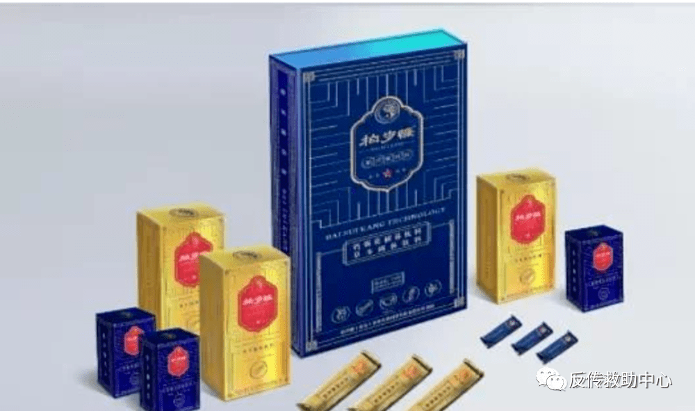 柏岁慷虚假宣传能治百病 奖金制度涉嫌传销行为(图2)