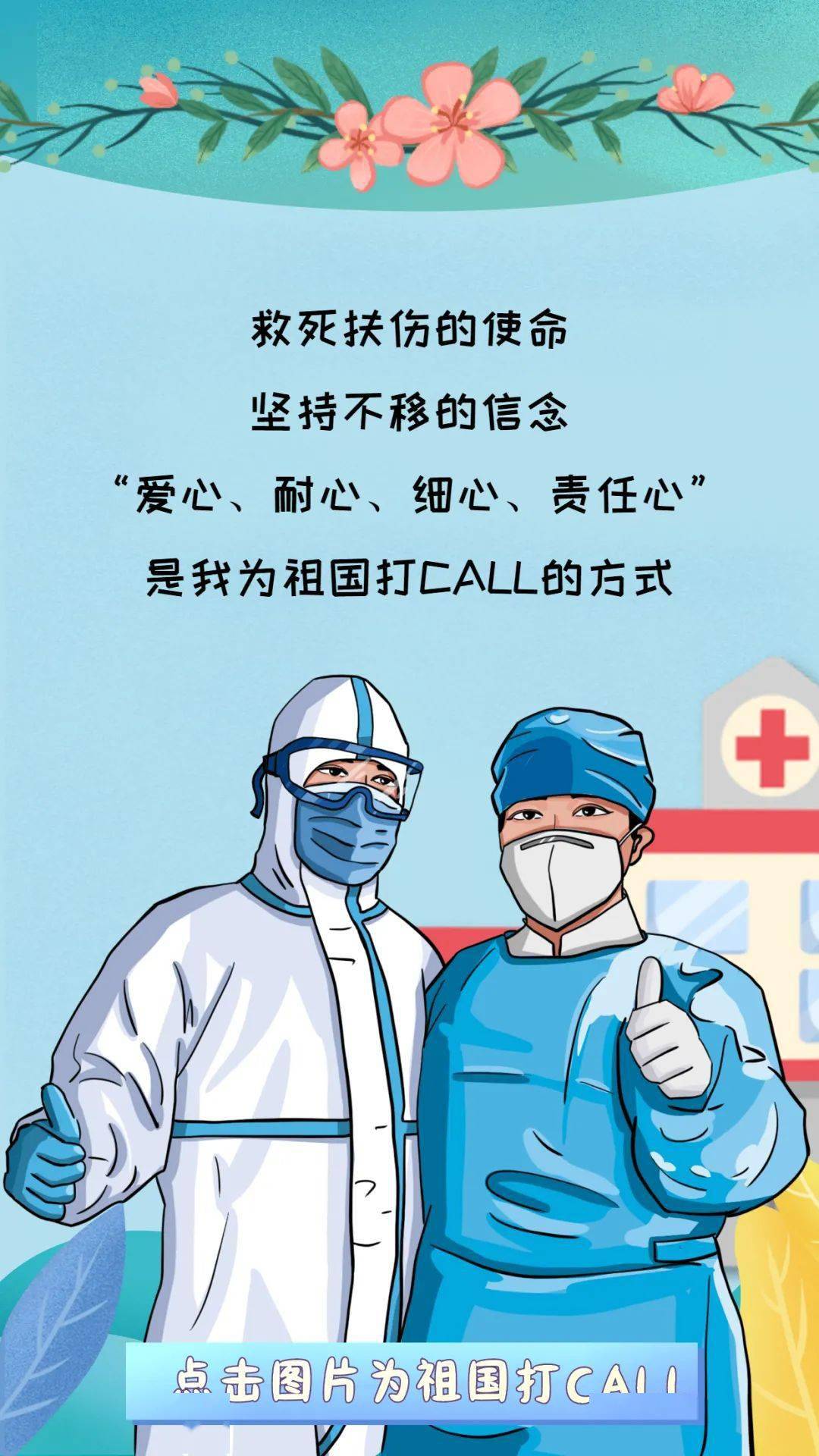 医者仁心,大爱无疆——我为祖国打call_税务