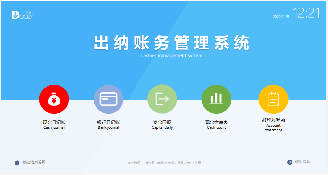 全自动财务管理系统xls