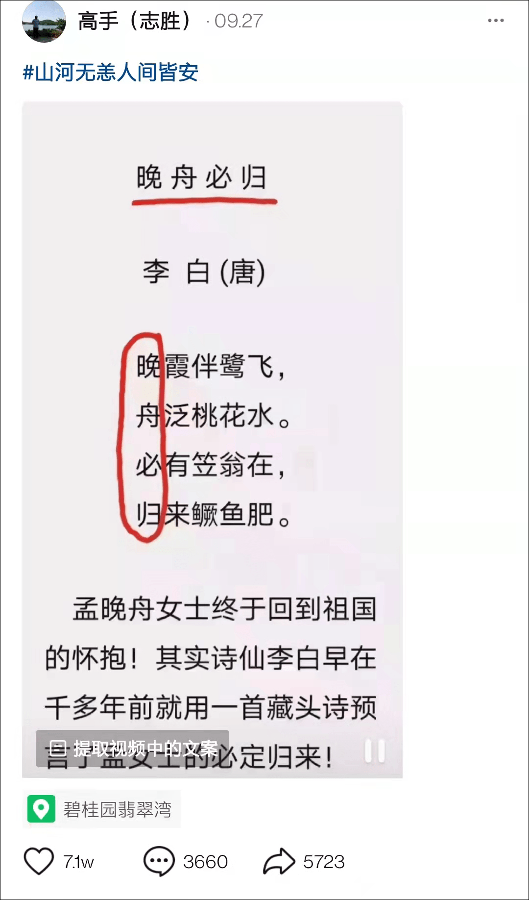 杜甫:我真没写过_李白