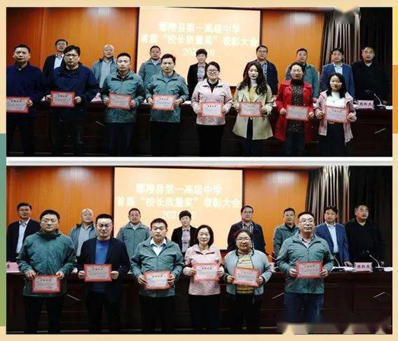 鄢陵县一高举行2021年首届校长质量奖表彰大会