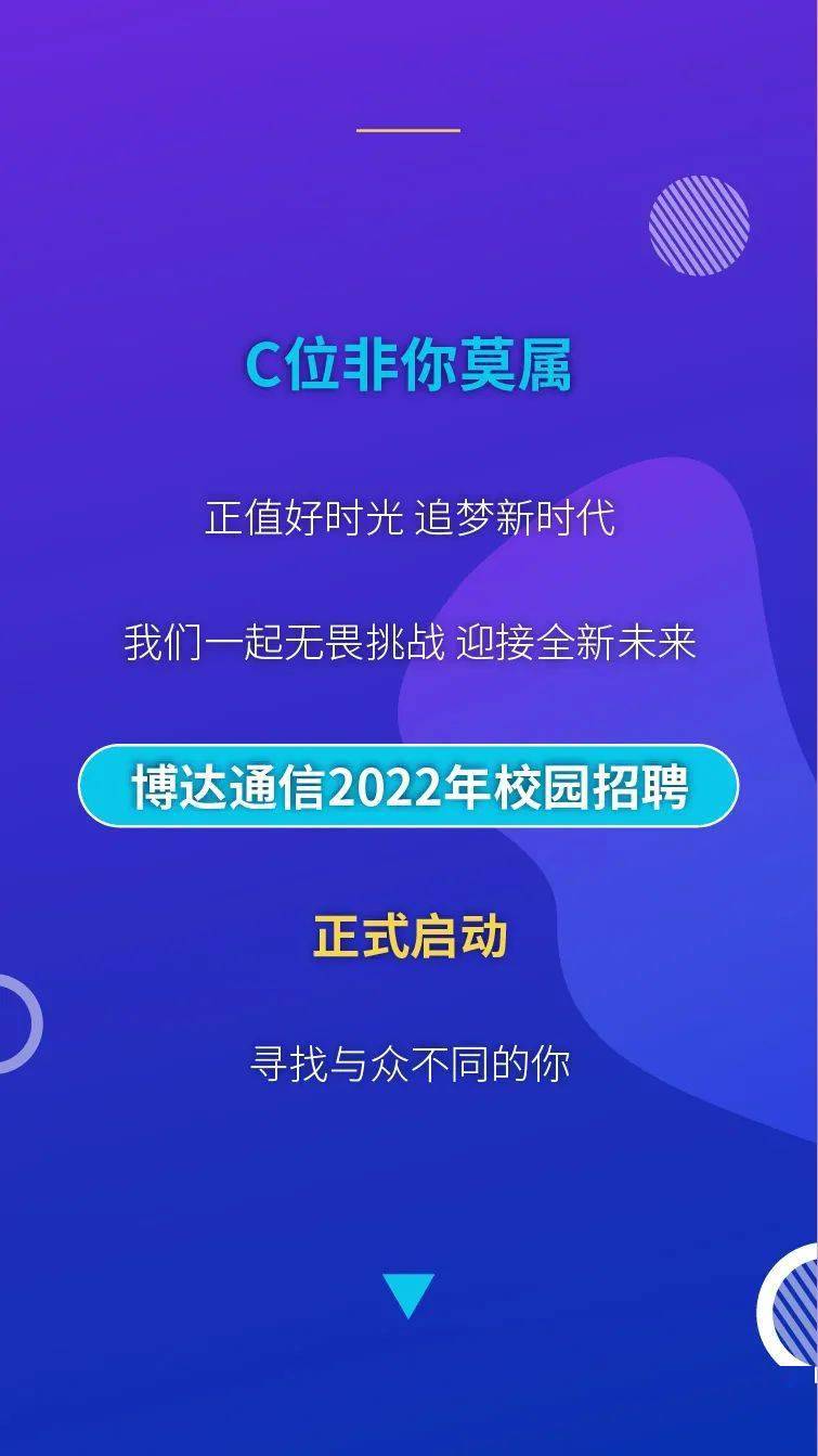 博达招聘_招聘 博达2021校园招聘开始了