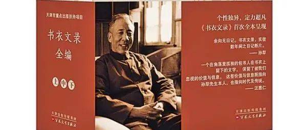 作家孙犁“书衣文录全编”首次面世_藏书