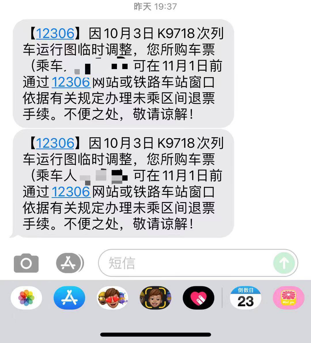 买动车票为什么收不到短信