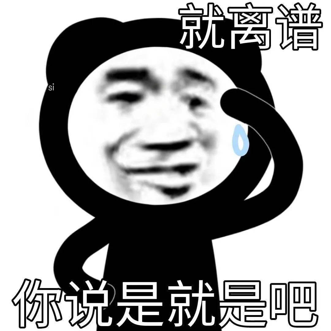 沙雕熊猫头表情包!_微信