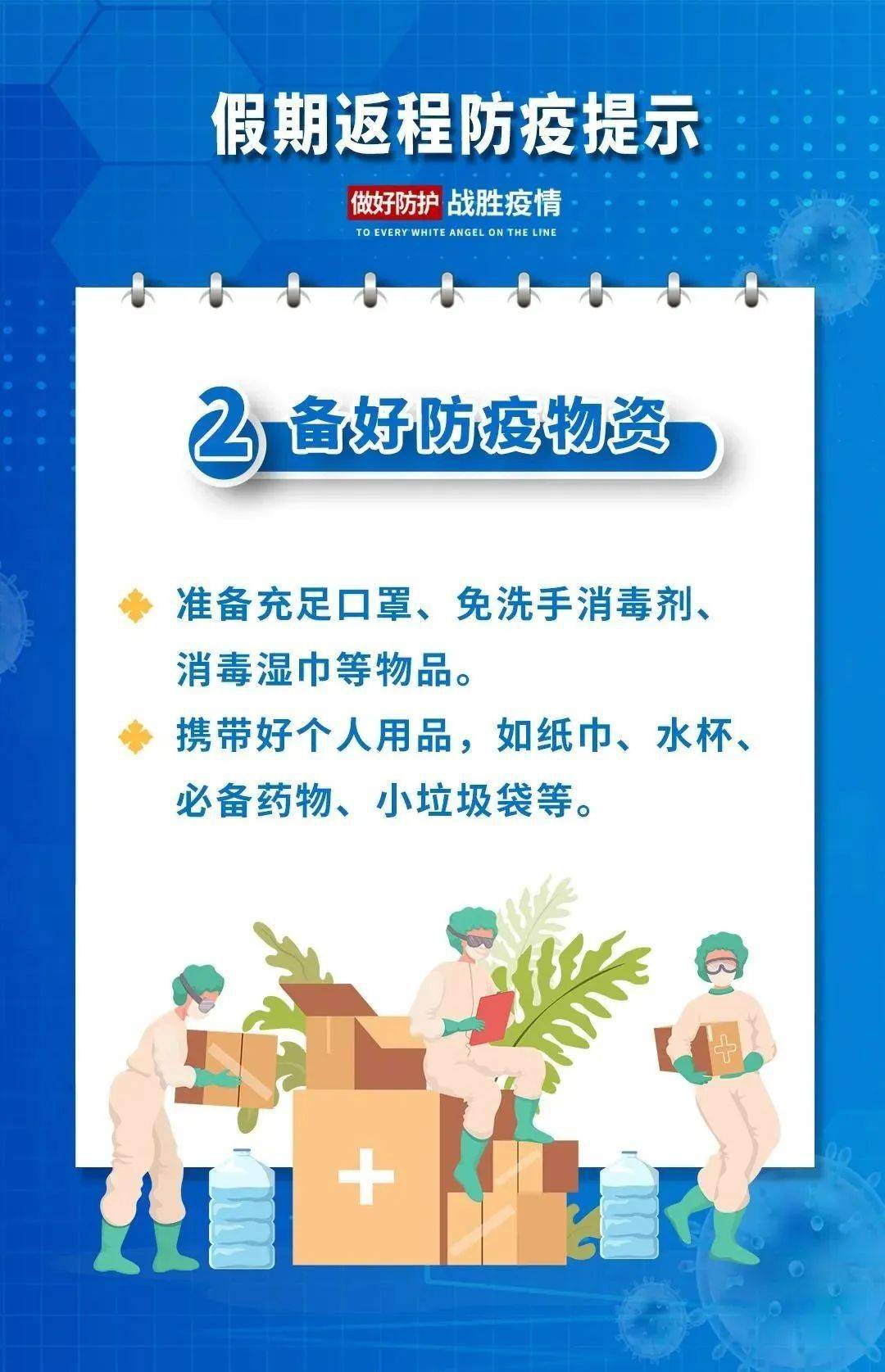 疫情|山东疾控发布假期返程防疫提示！