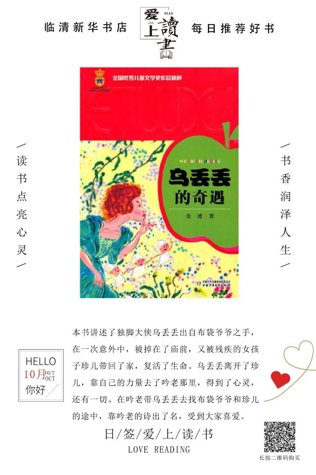 日签||乌丢丢的奇遇