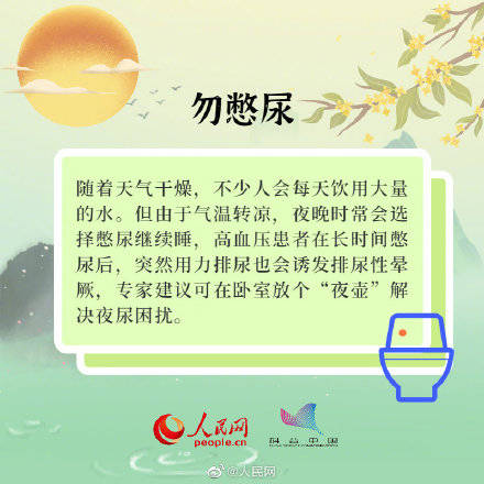 中国|收藏！寒露养生指南