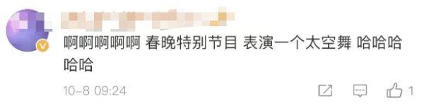 网友|太空又要有新客人了！他们“出差”6个月