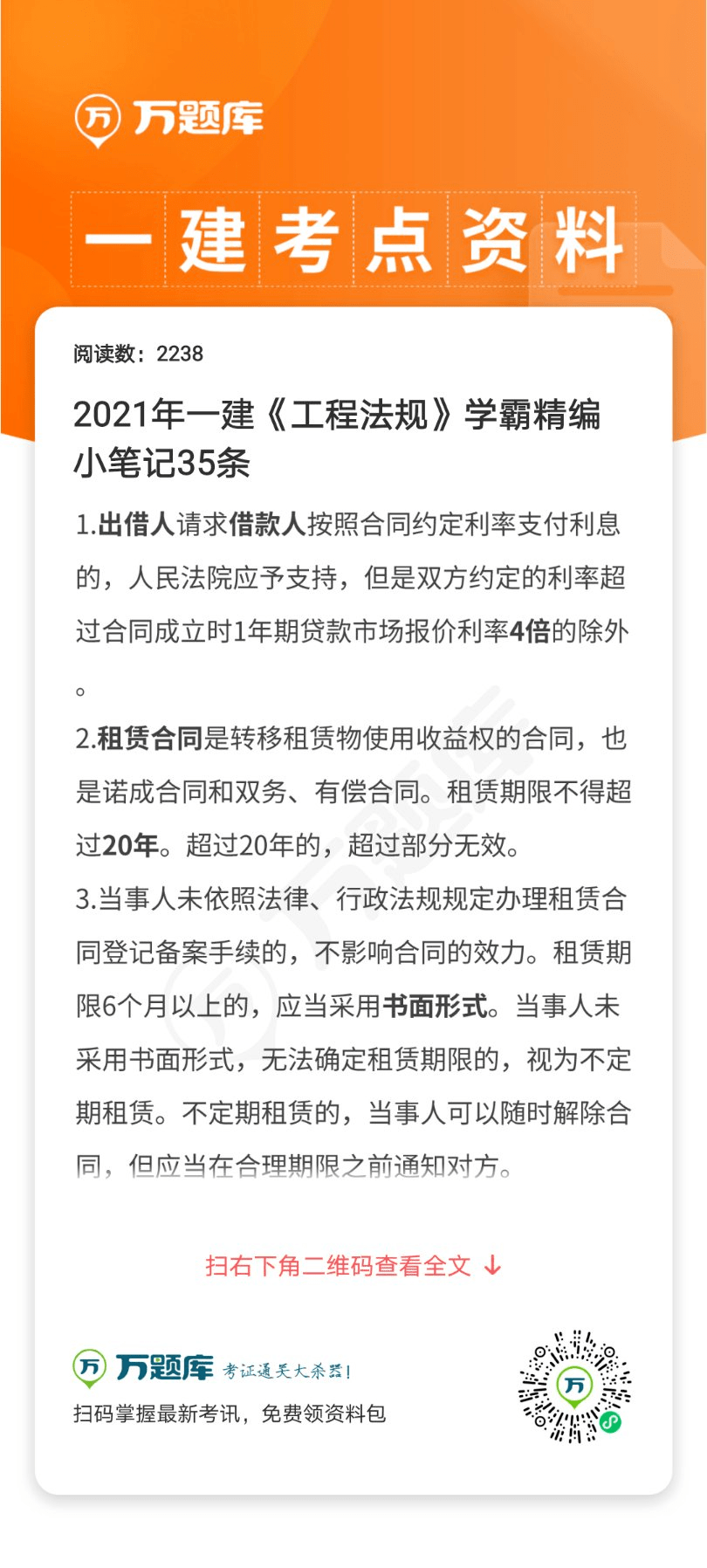 2022一建考生!考点资料已更新!快来学习~_通关
