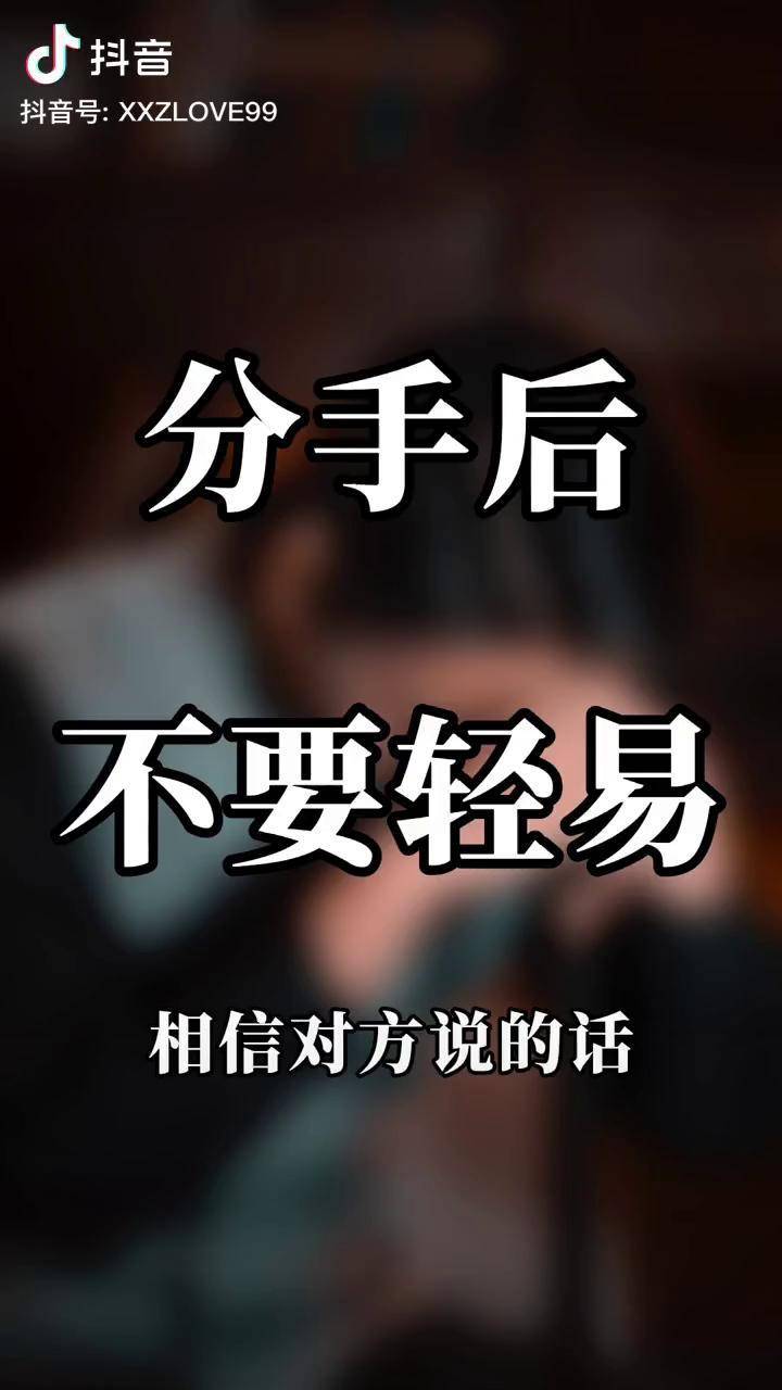 不要轻易相信对方说的话创作灵感成长力计划谈恋爱dou小助手