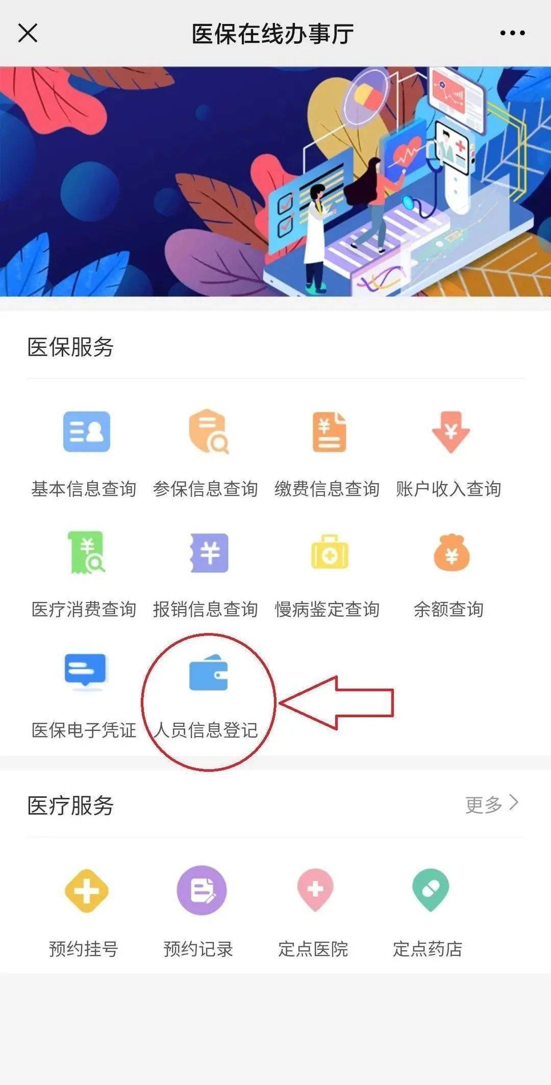 医保卡怎么办理个人图片