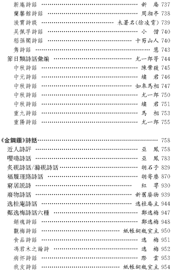 丛刊|孙超评《现代话体文学批评文献丛刊》｜完整的批评史如何可能