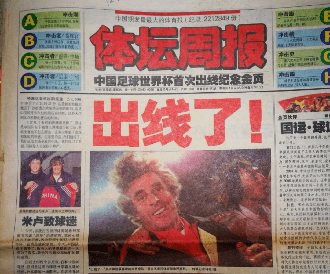 李响写在国足出线20周年那一年这一天