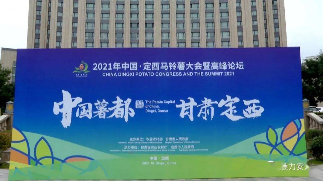 2021年中国定西马铃薯大会喜迎盛会安定准备好了