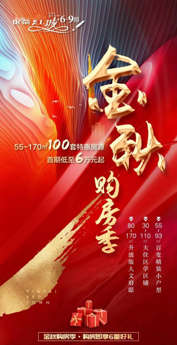 月满中秋,情聚红城|银泰红城金秋购房季盛情启幕!
