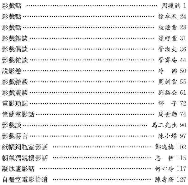 丛刊|孙超评《现代话体文学批评文献丛刊》｜完整的批评史如何可能