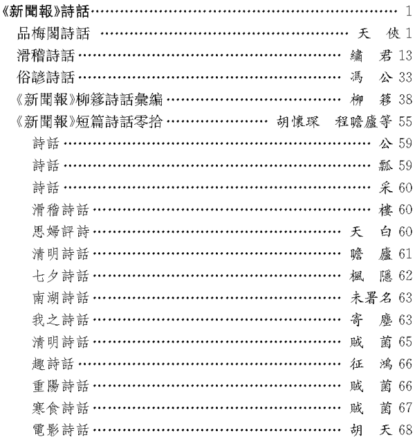 丛刊|孙超评《现代话体文学批评文献丛刊》｜完整的批评史如何可能