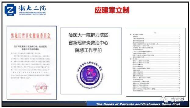 疫情|【PPT资源】新冠疫情防控背景下的医院感染风险防控（陆群老师）